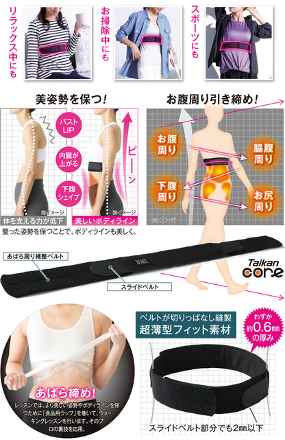 あばラップスマートベルト