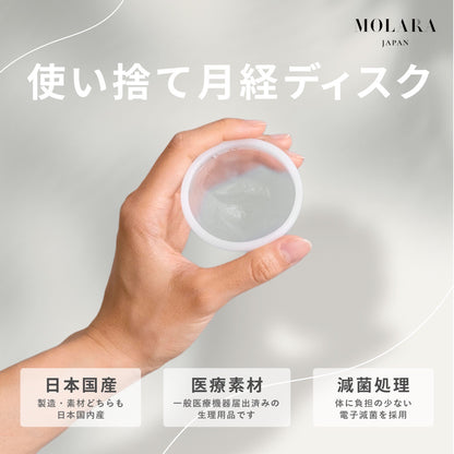 使い捨て月経ディスク【MOLARA(モララ)】9枚入り