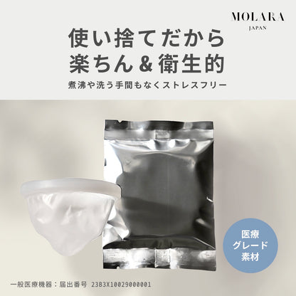 使い捨て月経ディスク【MOLARA(モララ)】9枚入り