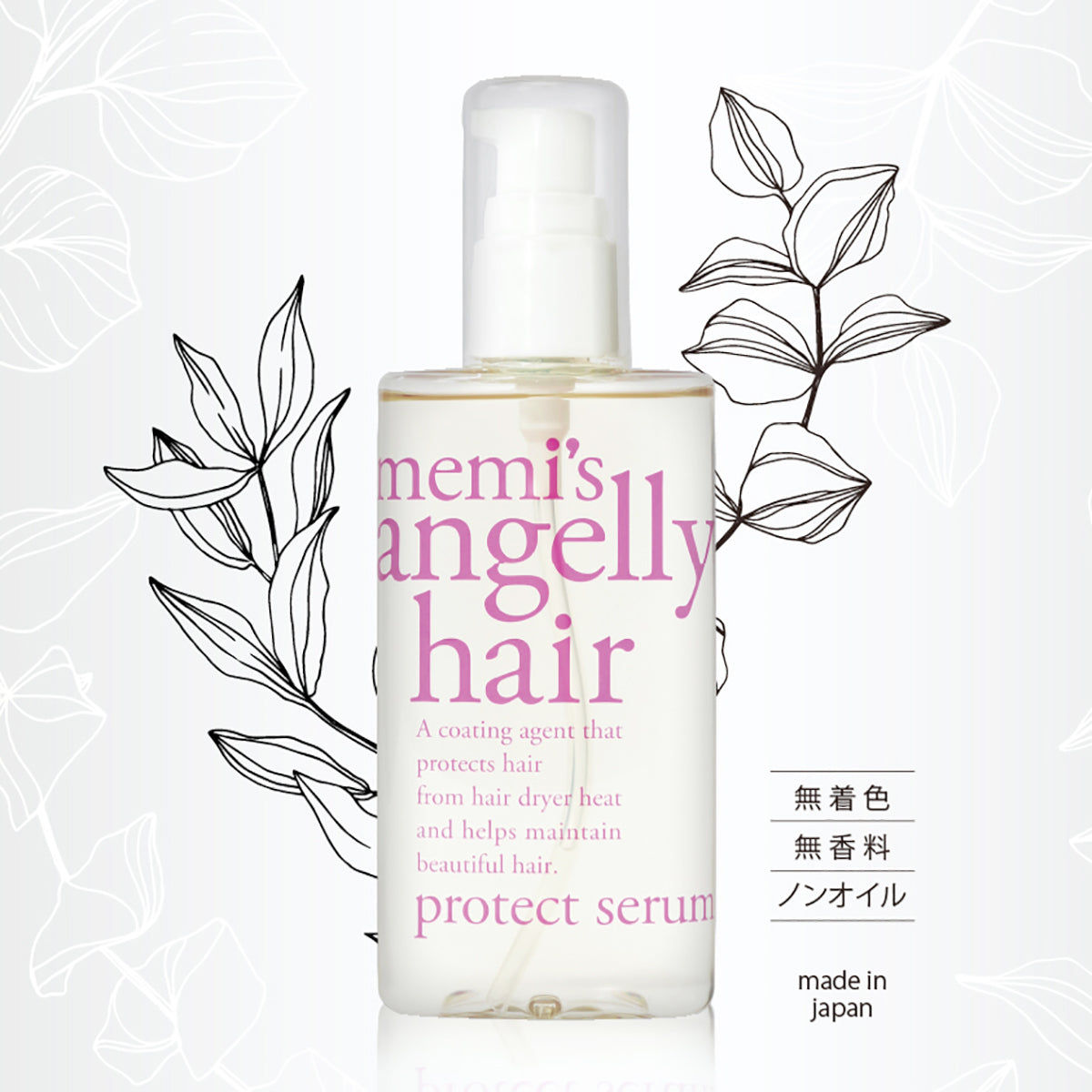 アンジェリーヘア プロテクトセラム